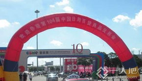 第104屆中國日用百貨商品交易會勝利舉行，行業(yè)創(chuàng)新與消費升級共譜新篇