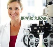 重慶近視矯正新選擇 專業(yè)驗(yàn)光眼鏡，就選優(yōu)視力
