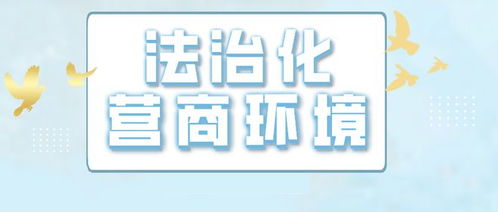 送法進企業，服務零距離——荔浦市人民法院開展“問診式”法律咨詢，精準助力營商環境優化升級